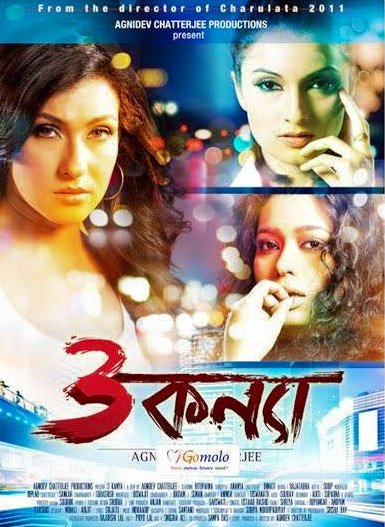 18+ 3 Kanya (2012)